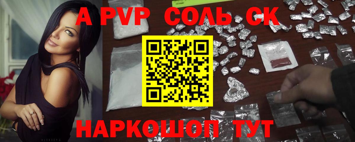 купить наркотики сайты  Вход с VPN  APVP СК  Арзамас  A-PVP  A-PVP мука  APVP СК КРИС 