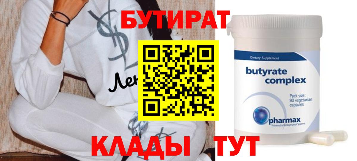 Бутират бутандиол Арзамас