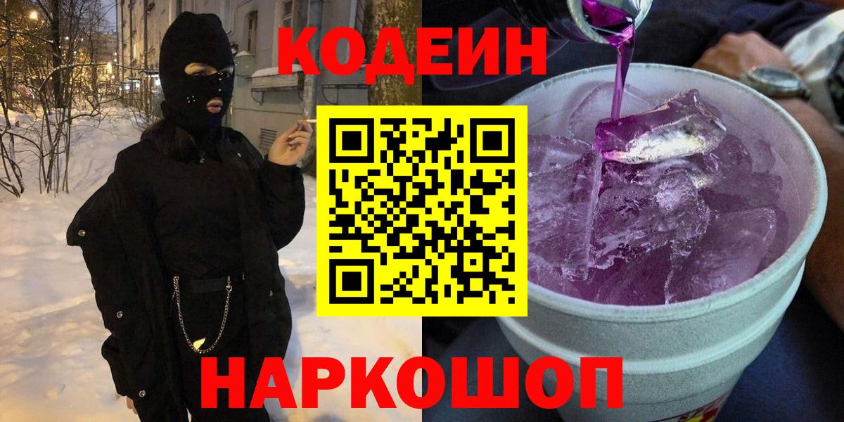 Кодеиновый сироп Lean напиток Lean (лин)  Вход с VPN  Арзамас 