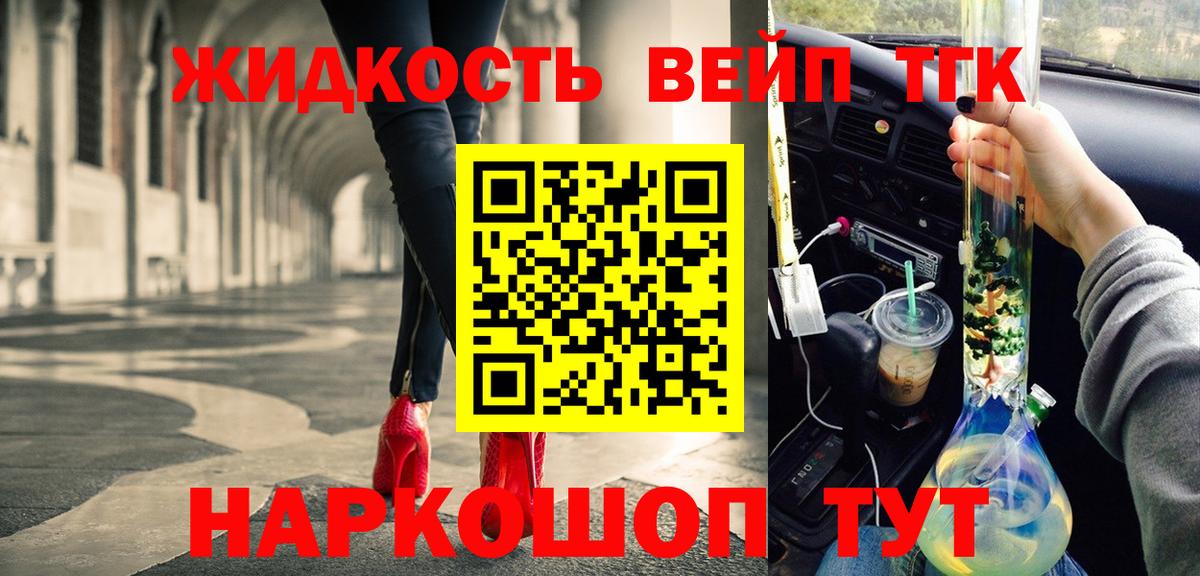 ТГК жижа Арзамас